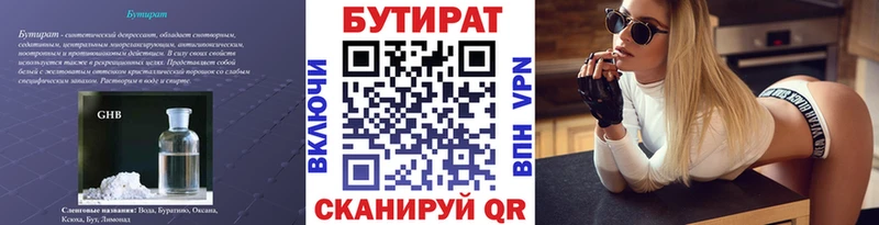 Бутират 99%  Курск 